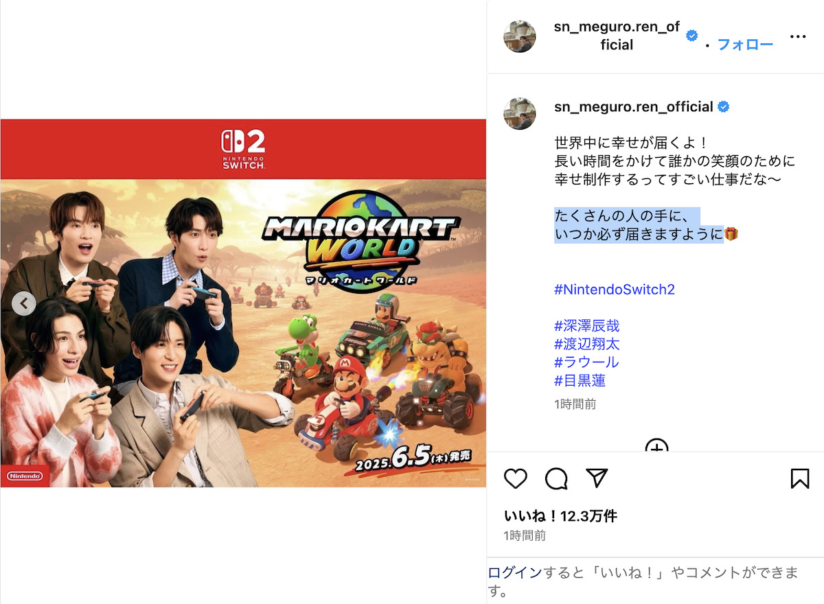 目黒蓮 公式Instagram