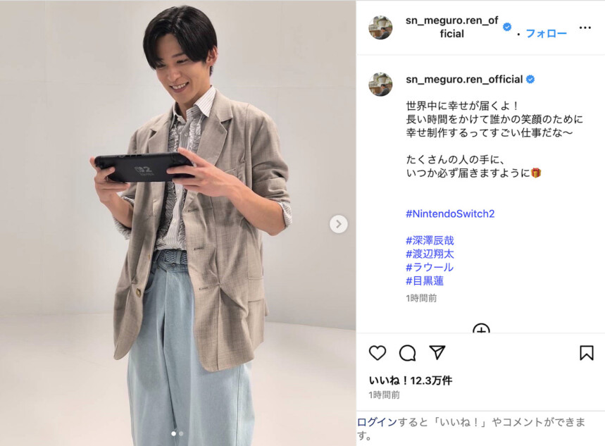 目黒蓮、渡辺翔太がSwitch 2を手に笑顔