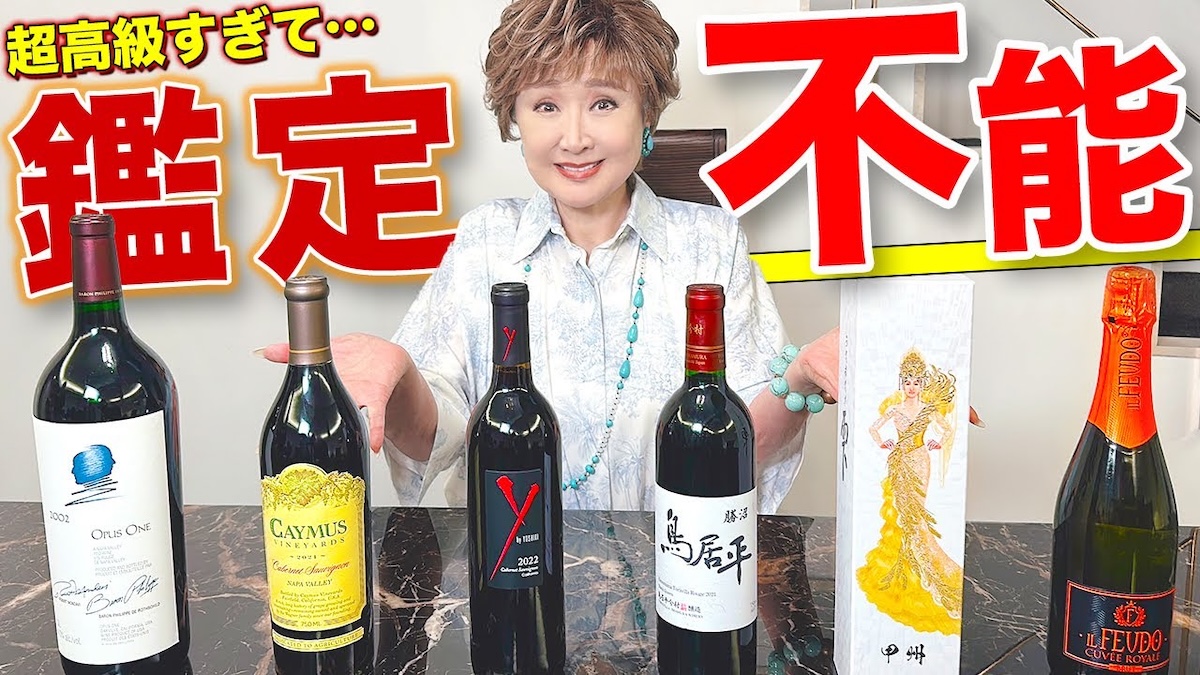 小林幸子、20万越えのヴィンテージワインを公開