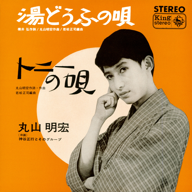 美輪明宏、90歳の誕生日にキングレコードからリリースした