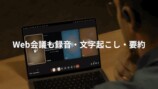 Notta、AI文字起こしイヤホン登場の画像