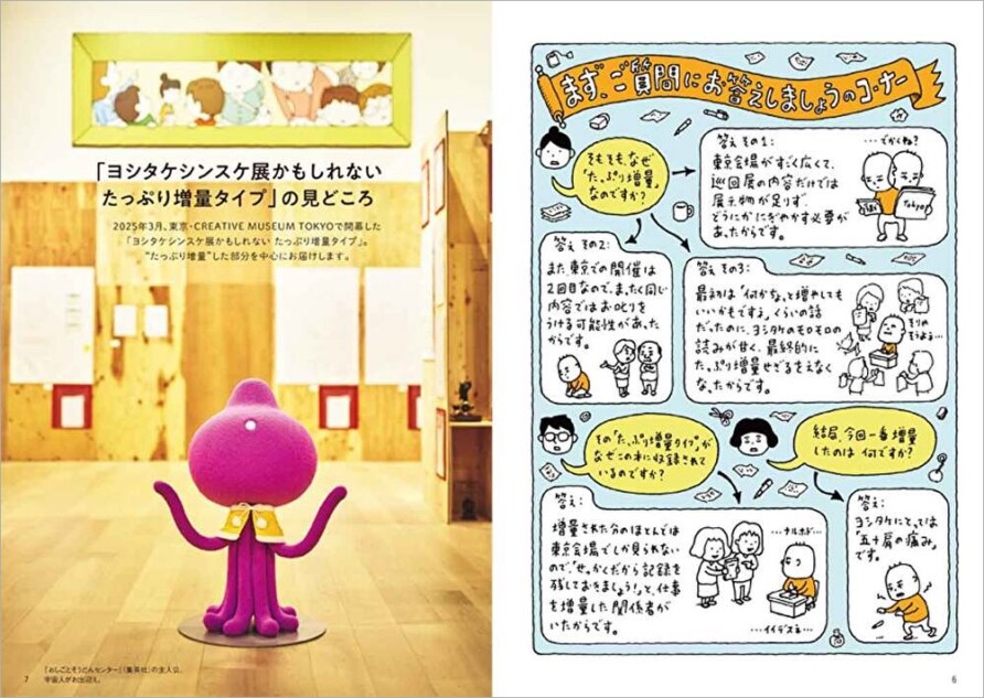 人気絵本作家ヨシタケシンスケのイラスト＆インタビュー集『だったらこれならどうですか』発売