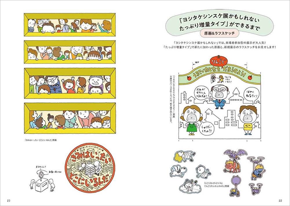 人気絵本作家ヨシタケシンスケのイラスト＆インタビュー集『だったらこれならどうですか』発売の画像