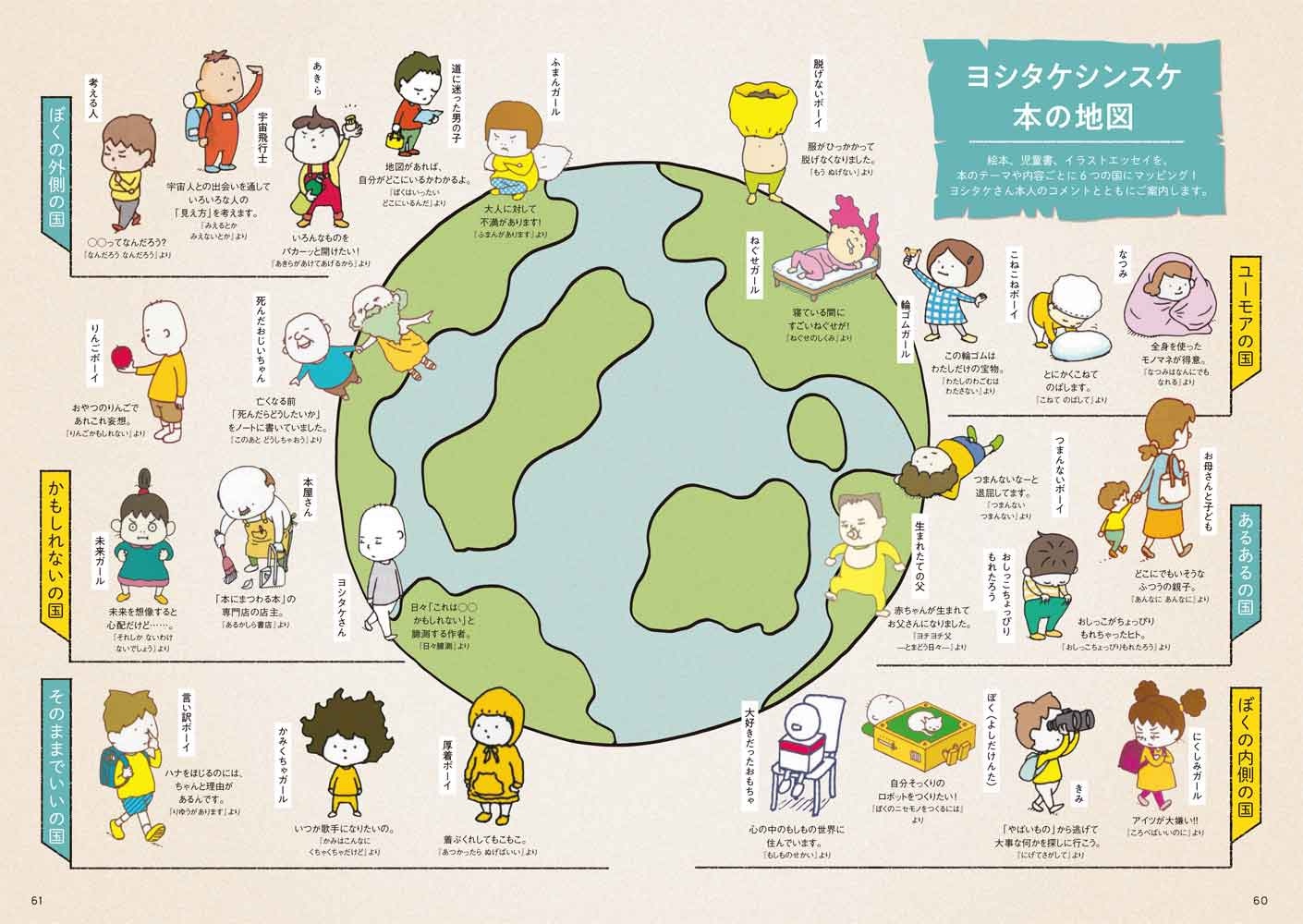 人気絵本作家ヨシタケシンスケのイラスト＆インタビュー集『だったらこれならどうですか』発売の画像