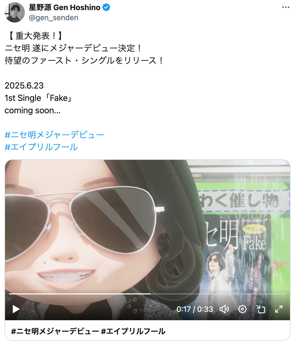 『SPY×FAMILY』アーニャと星野源コラボ？の画像