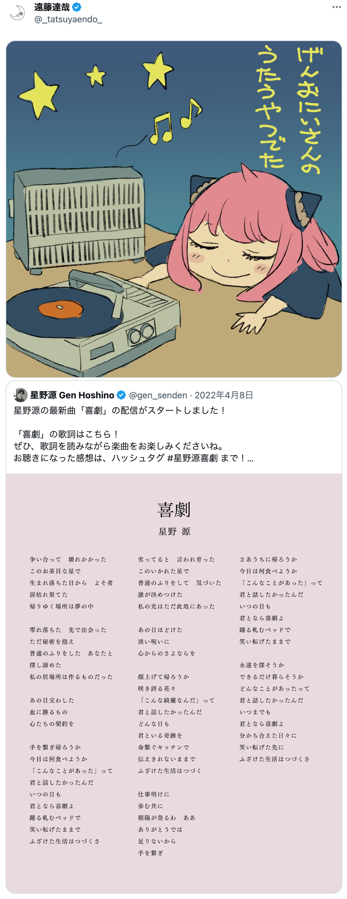 『SPY×FAMILY』アーニャと星野源コラボ？の画像