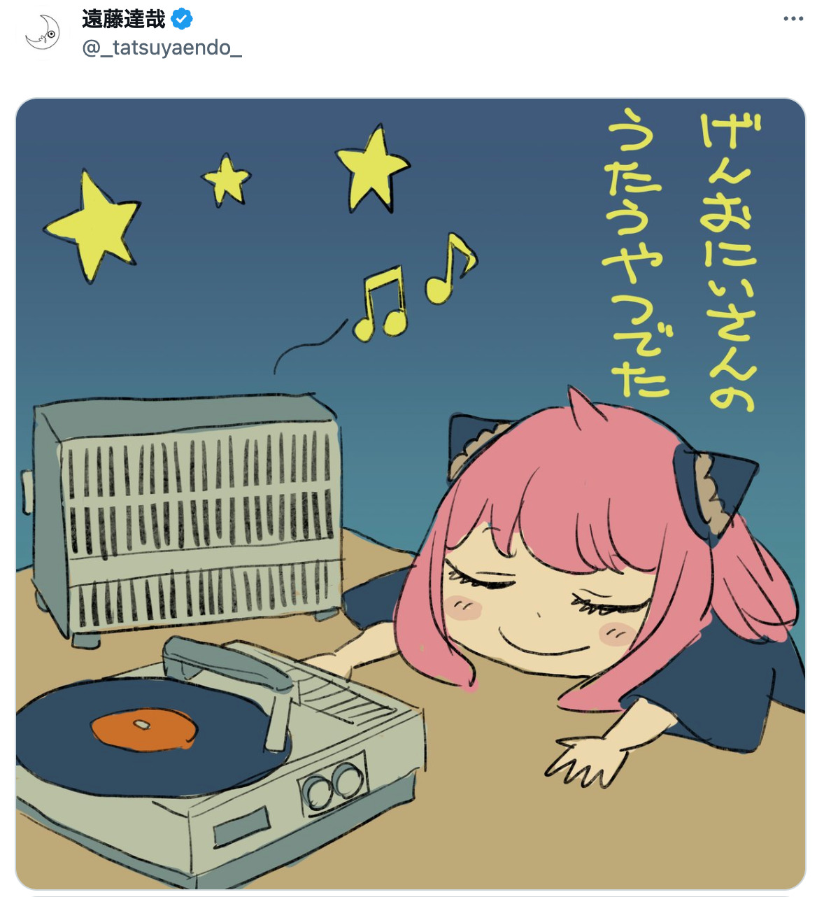 『SPY×FAMILY』アーニャと星野源コラボ？の画像