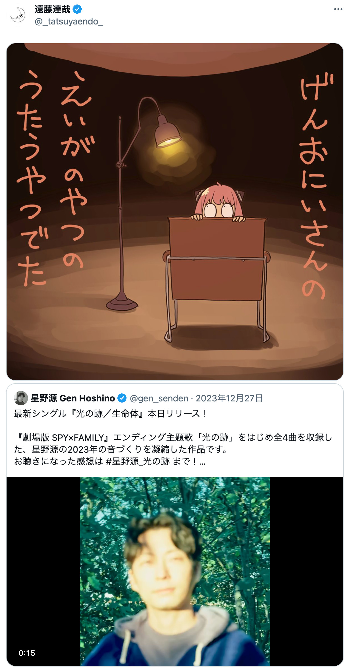 『SPY×FAMILY』アーニャと星野源コラボ？の画像