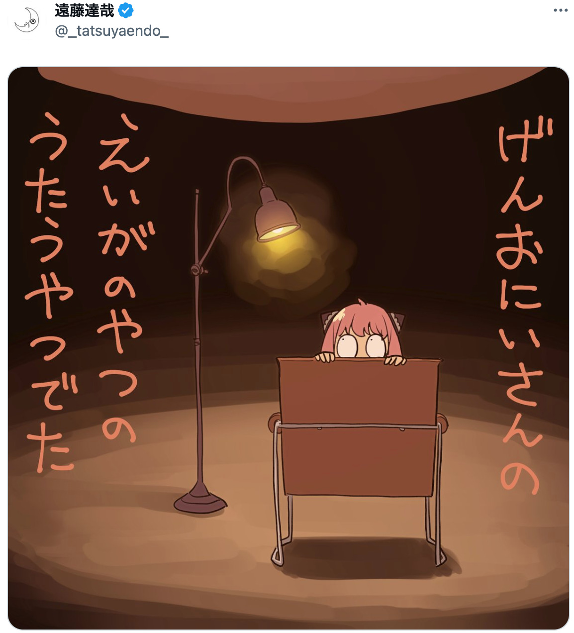 『SPY×FAMILY』アーニャと星野源コラボ？の画像