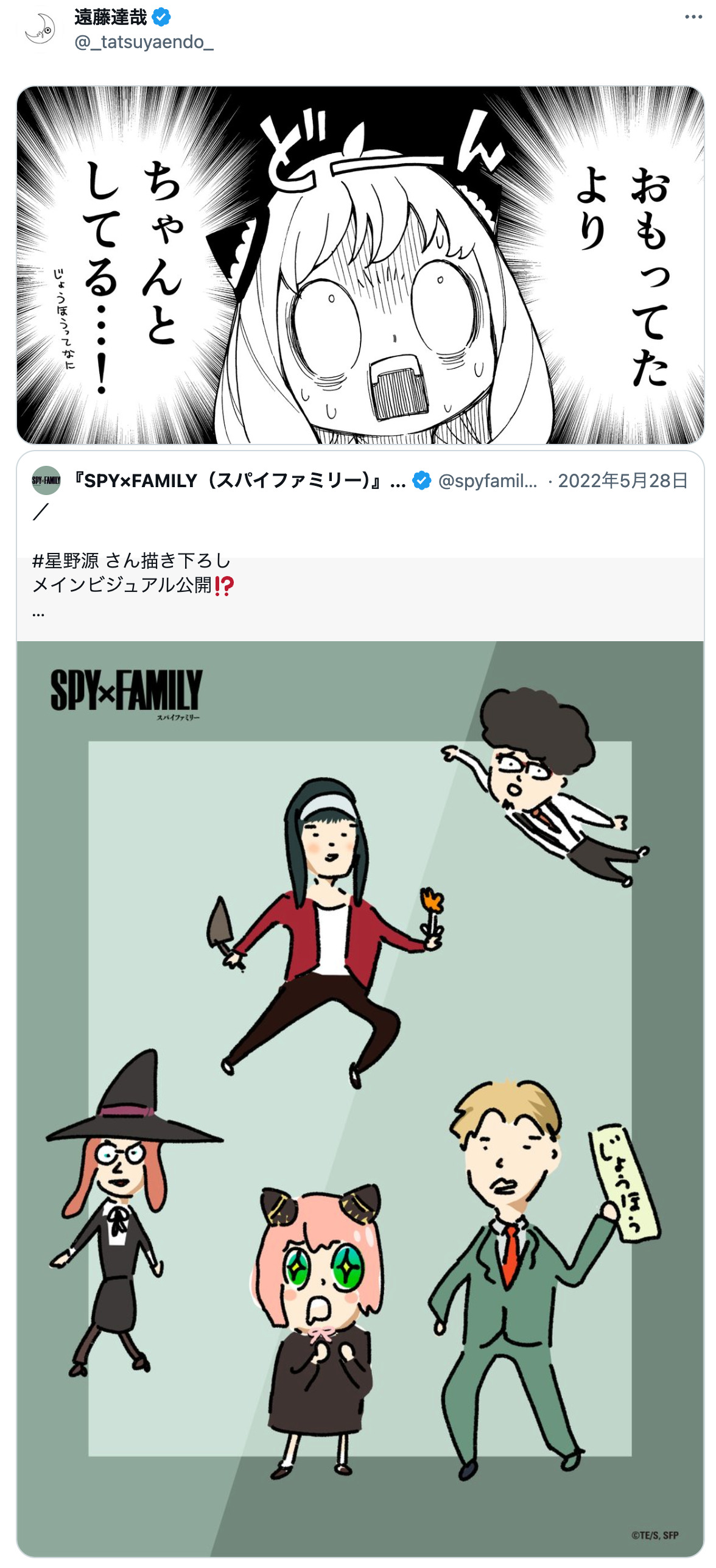 『SPY×FAMILY』アーニャと星野源コラボ？の画像