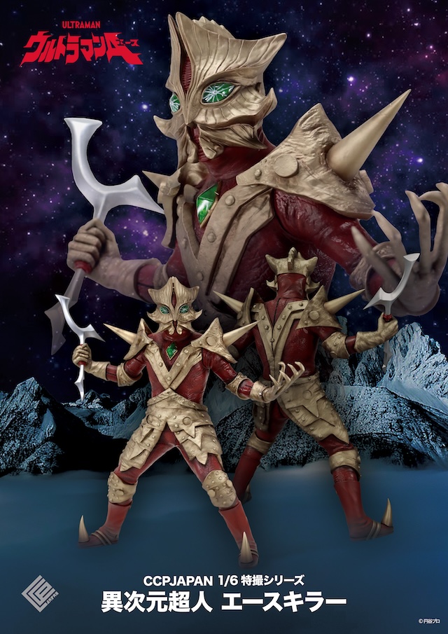 『ウルトラマンA』エースキラーのソフビ登場の画像