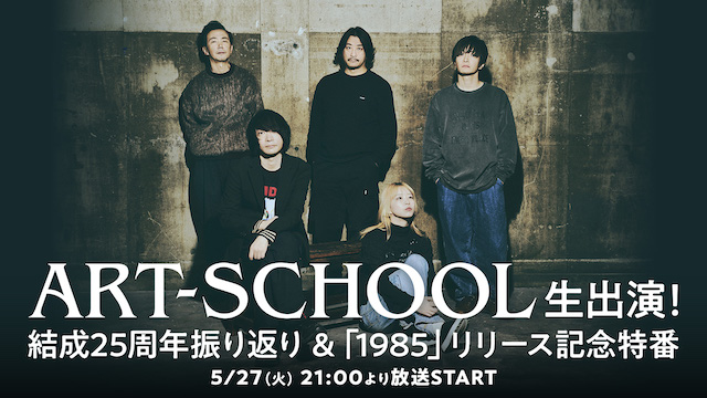 ART-SCHOOL ニコ生