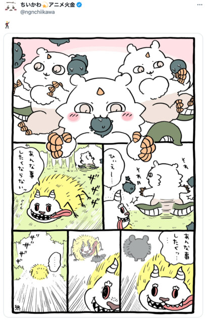 『ちいかわ』モモンガ入れ替わり説