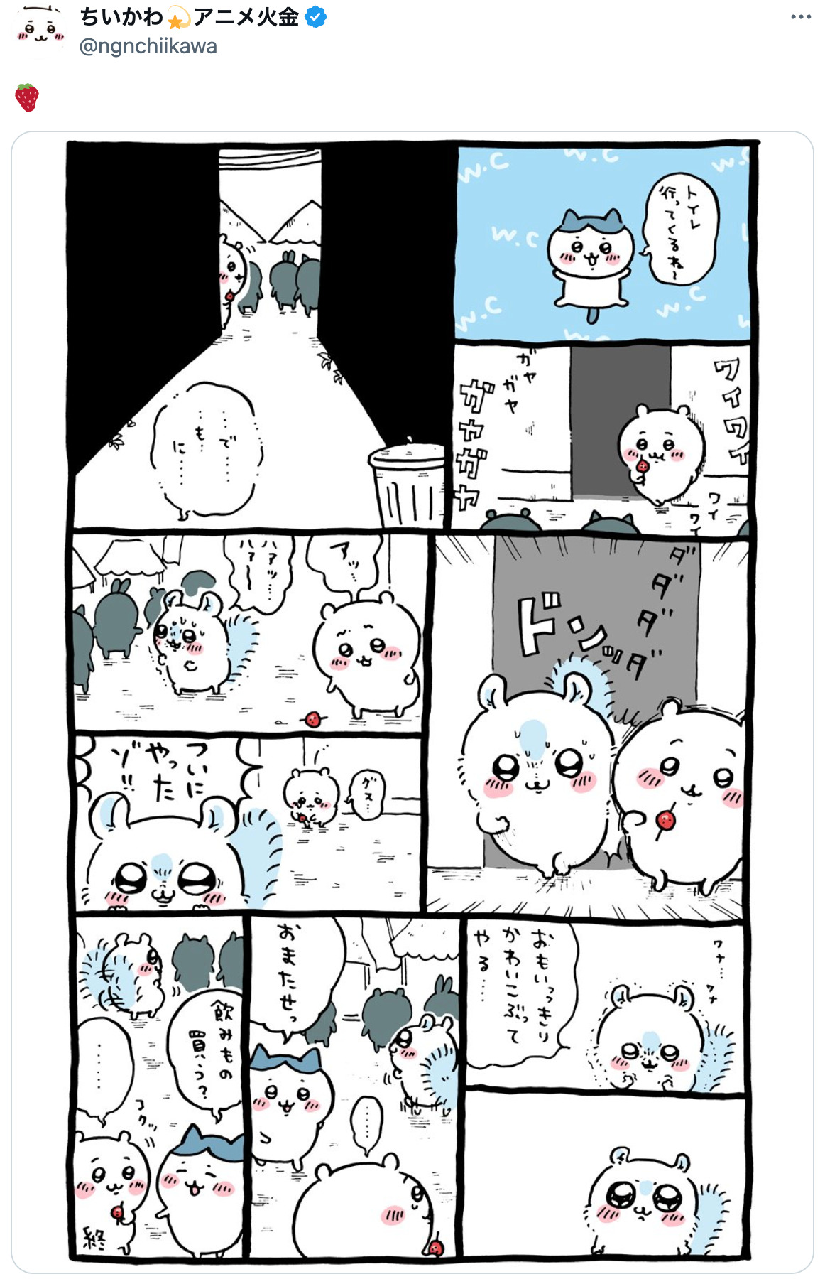 『ちいかわ』モモンガ入れ替わり説の画像