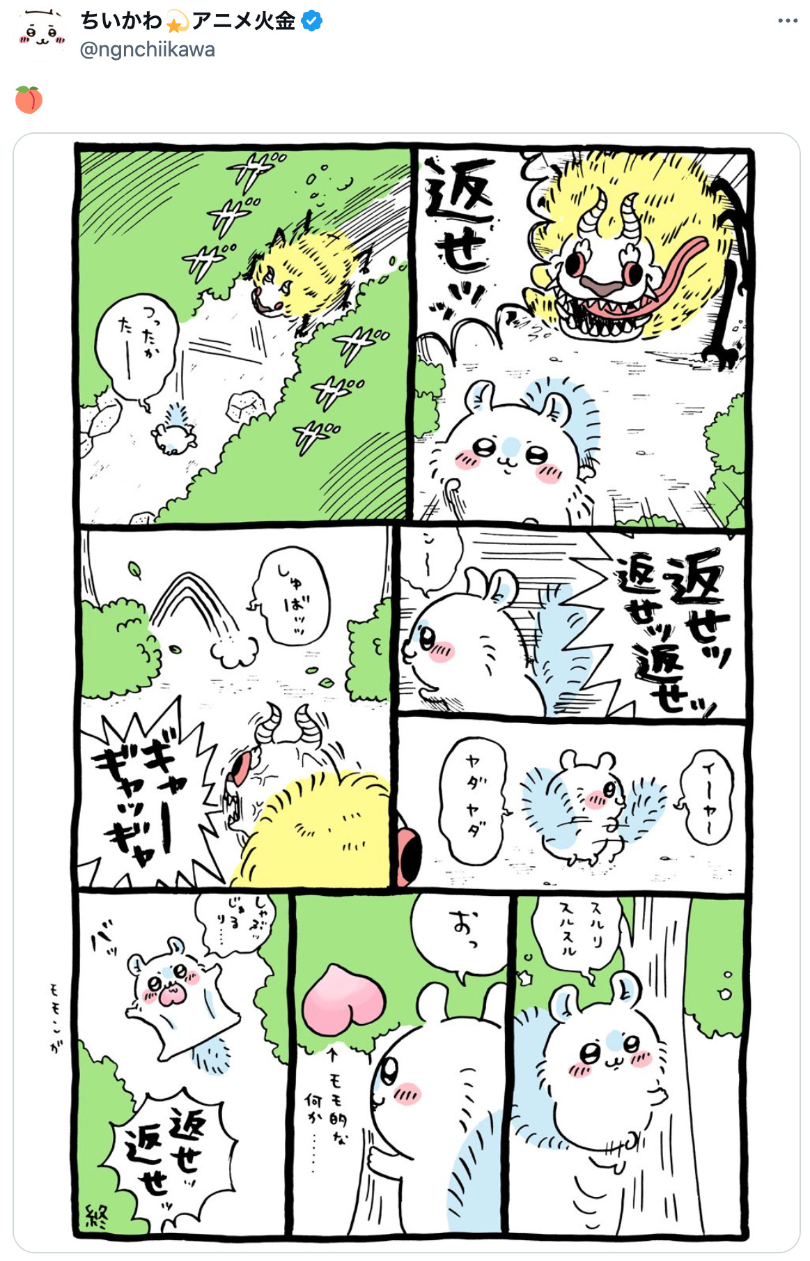 『ちいかわ』モモンガ入れ替わり説の画像