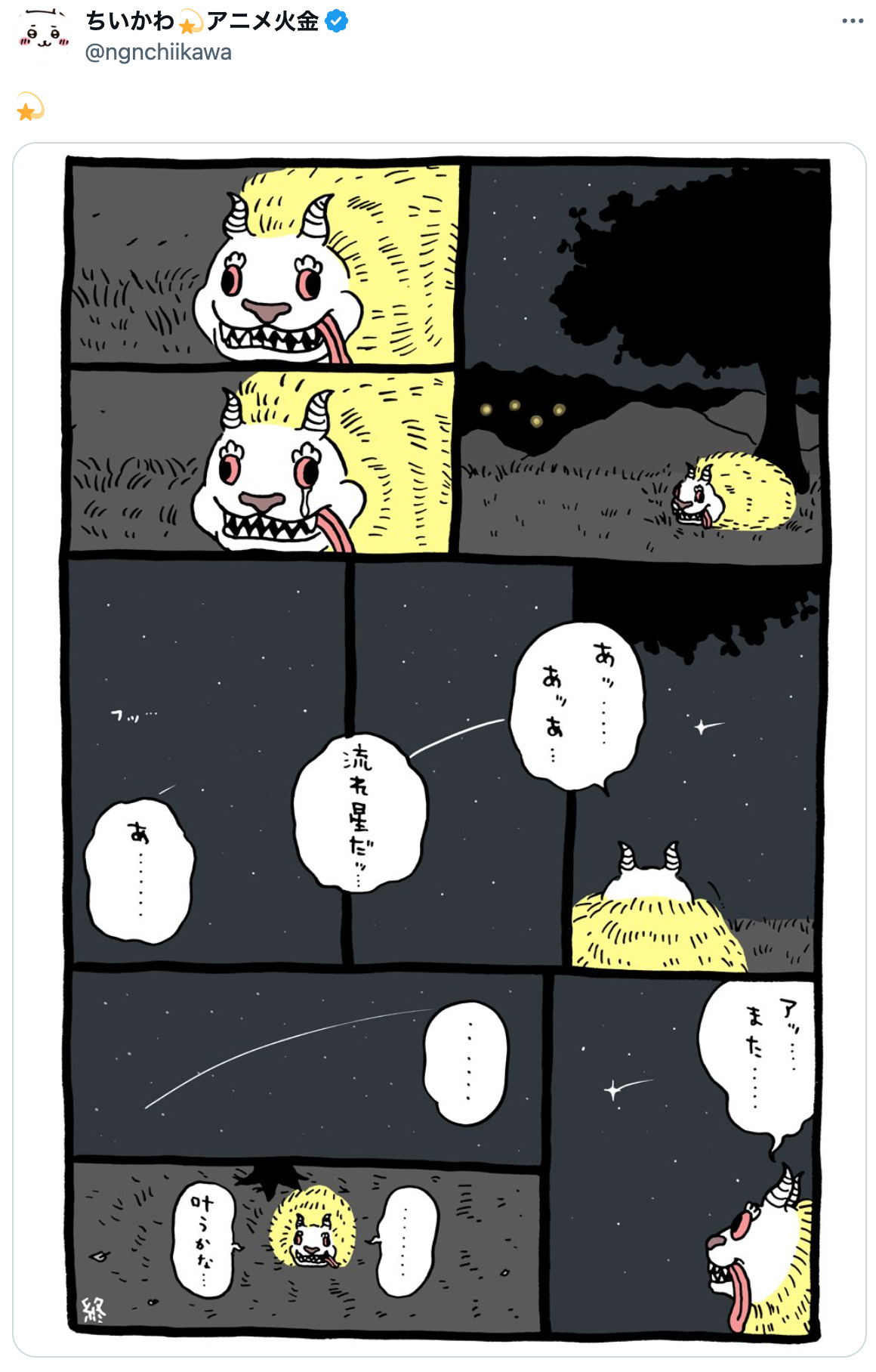 『ちいかわ』モモンガ入れ替わり説の画像