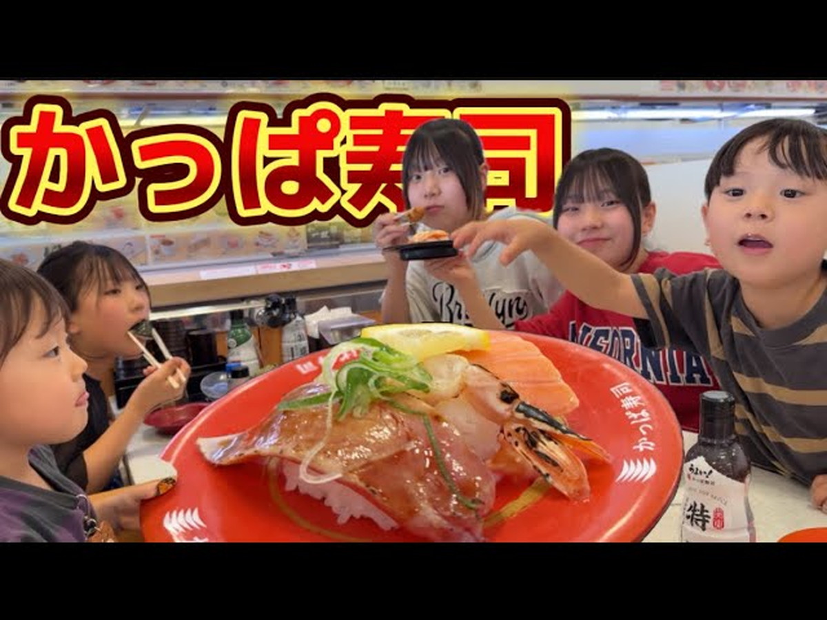 エハラマサヒロ妻、家族で回転寿司へ