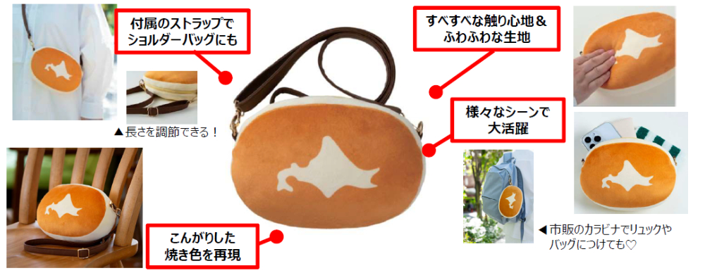 「北海道チーズ蒸しケーキ」2Wayふわふわポーチの画像