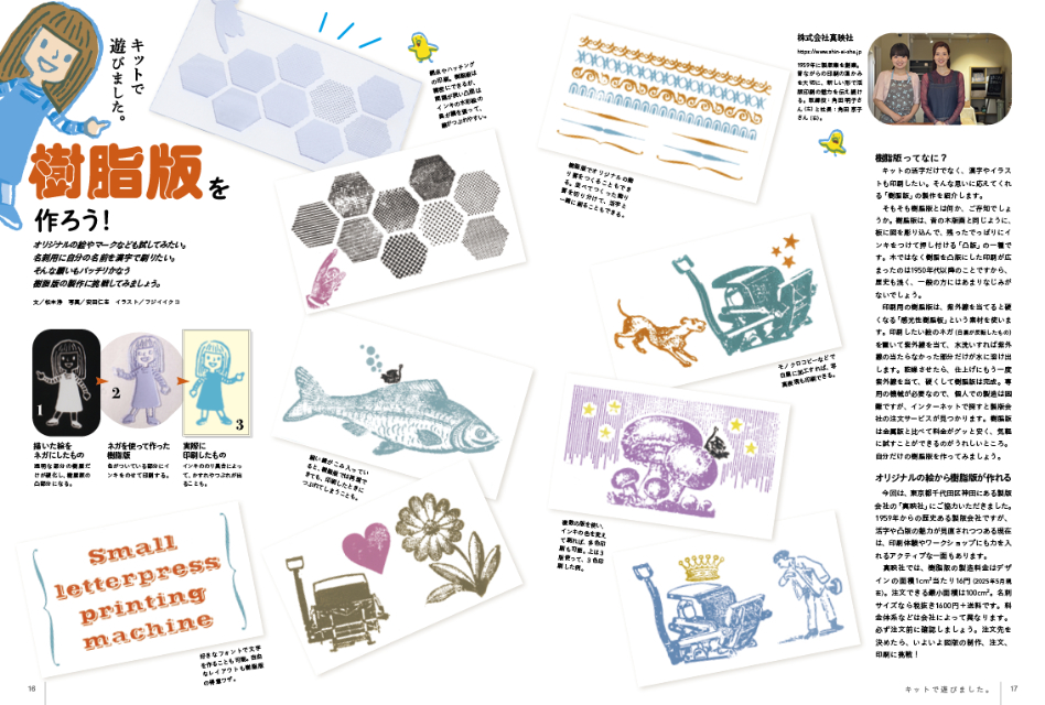 『大人の科学マガジン 小さな活版印刷機』の画像