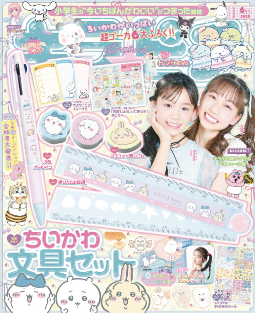 ちいかわ文具セットが付録『キラピチ6月号』