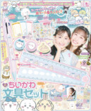 ちいかわ文具セットが付録『キラピチ6月号』の画像
