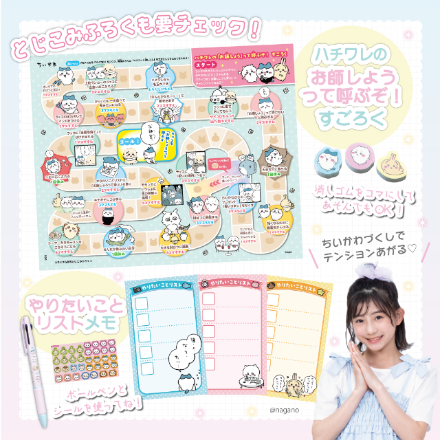 ちいかわ文具セットが付録『キラピチ6月号』の画像