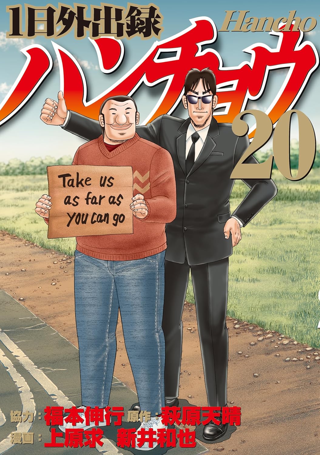 『ハンチョウ』は理想的な”大人”の休日?