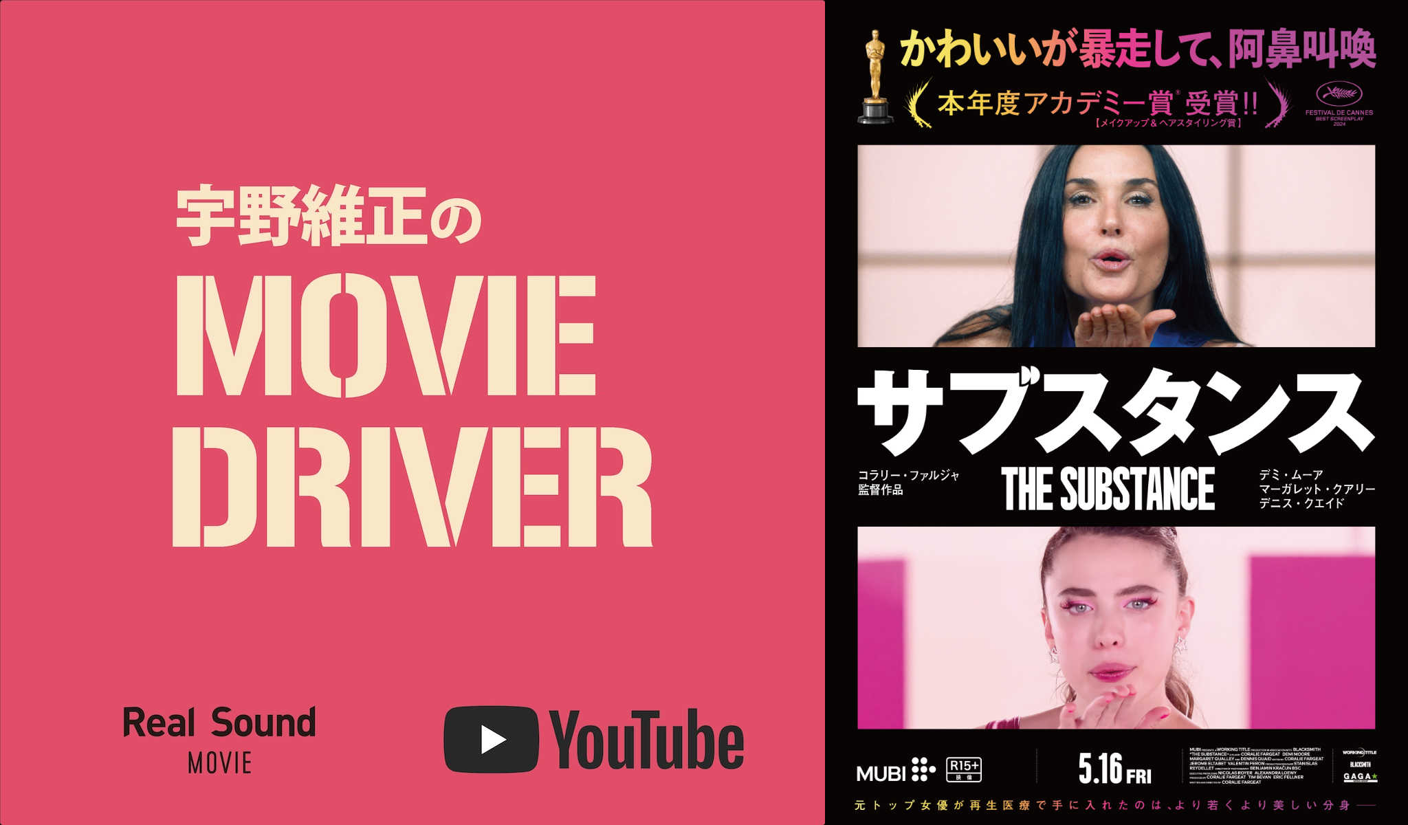 宇野維正が『サブスタンス』を語る