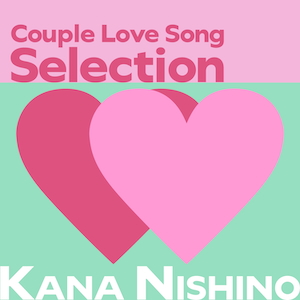 『カップル Love Song Selection』