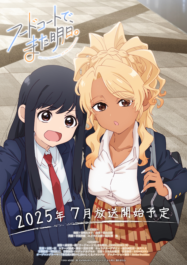 『フードコートで、また明日。』︎キービジュアル