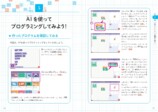 生成AIを使ってプログラミングを学ぶ本発売の画像