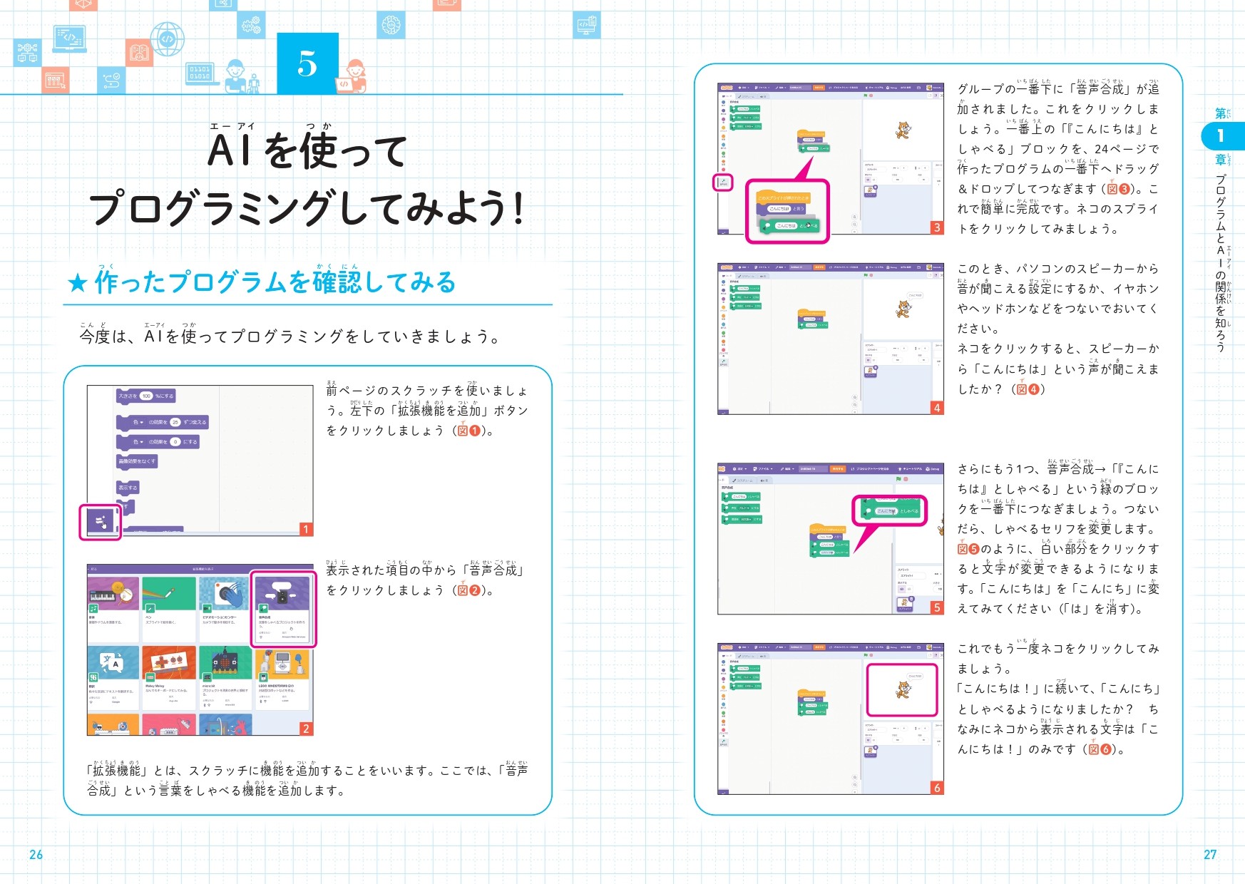 生成AIを使ってプログラミングを学ぶ本発売の画像