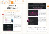 生成AIを使ってプログラミングを学ぶ本発売の画像