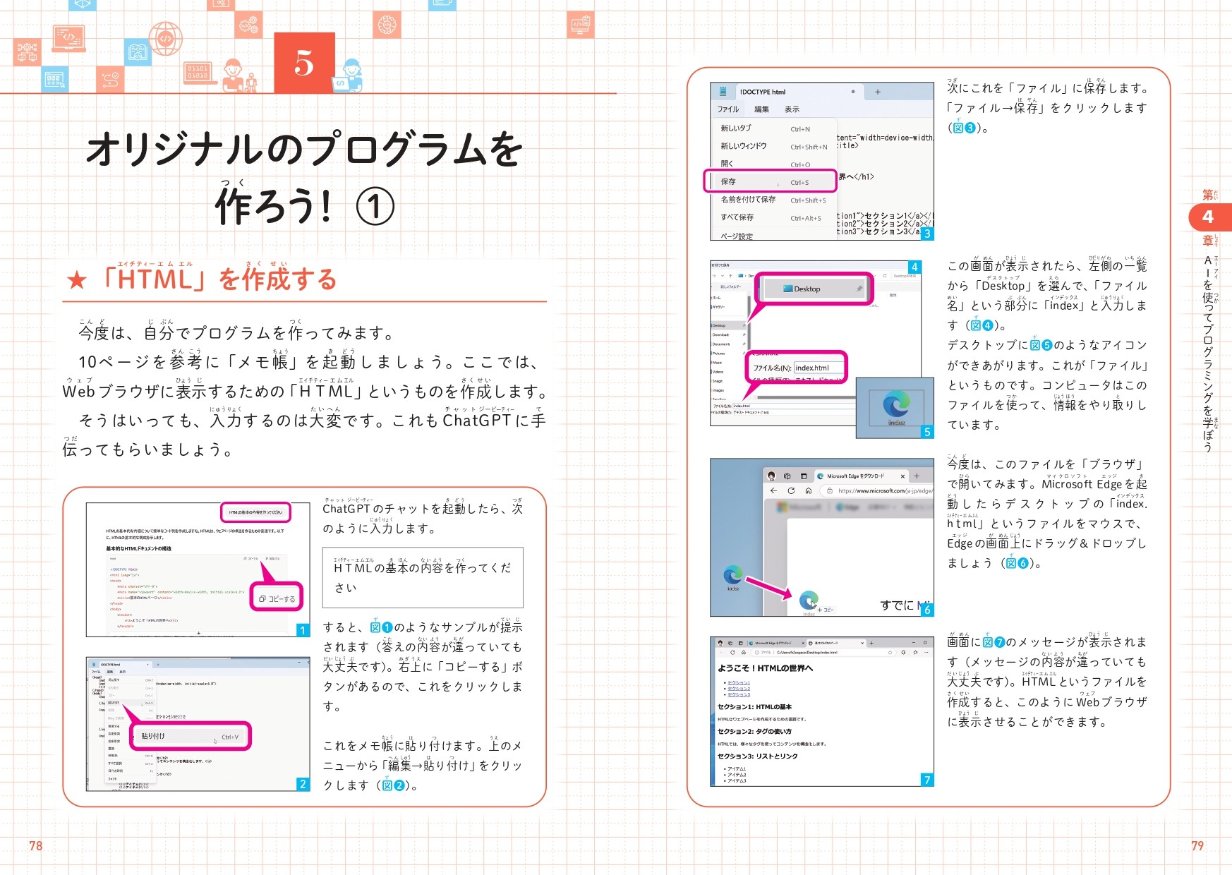 生成AIを使ってプログラミングを学ぶ本発売の画像