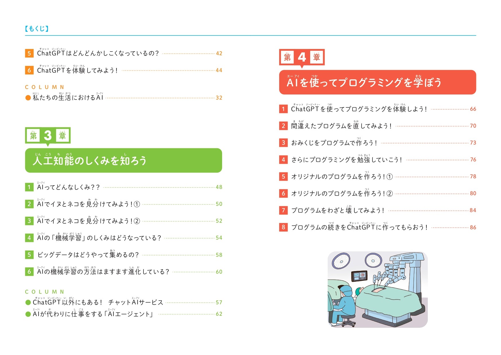 生成AIを使ってプログラミングを学ぶ本発売の画像