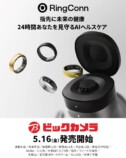 RingConn第2世代、店頭販売開始の画像