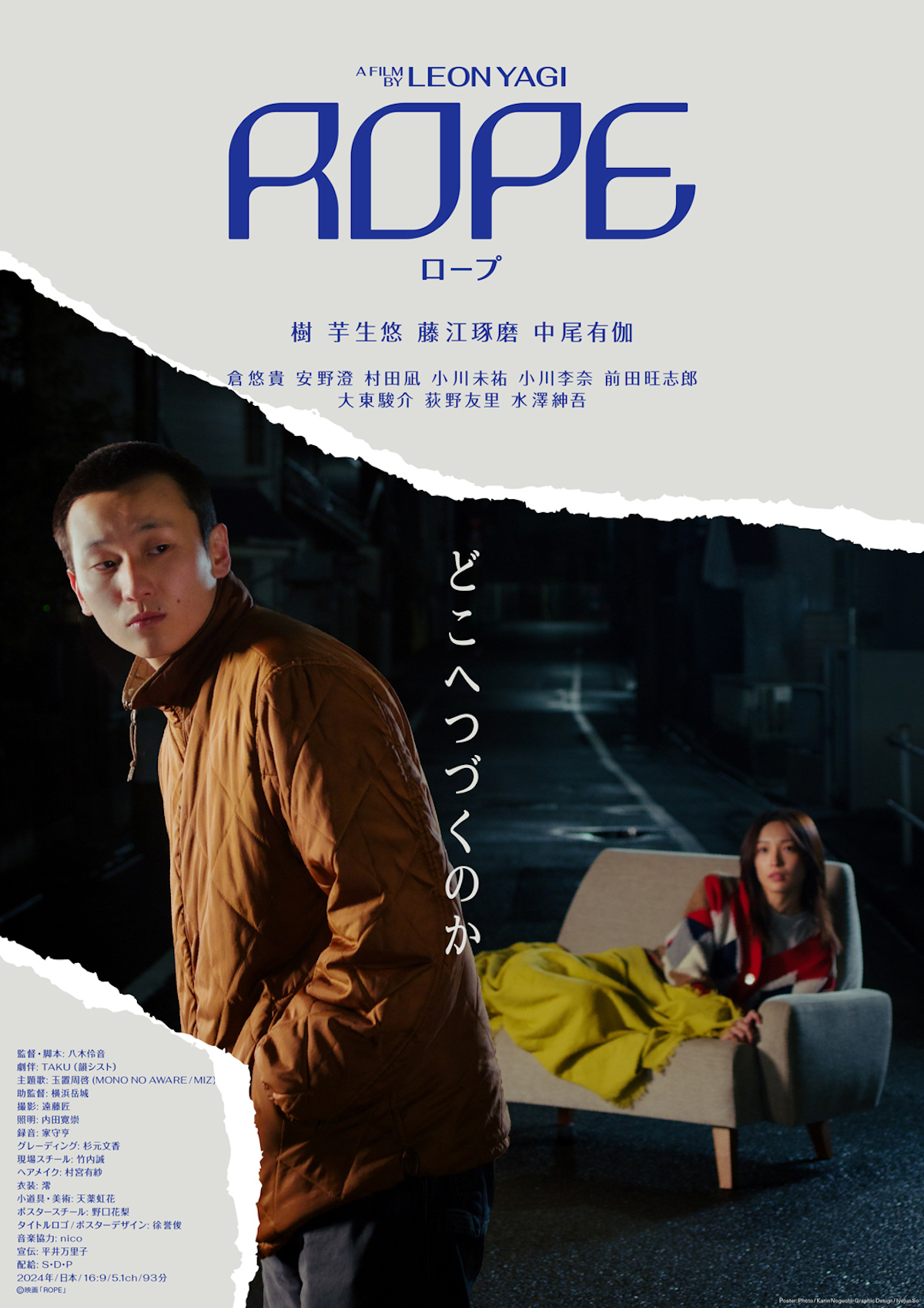 八木伶音初監督作『ROPE』7月25日公開