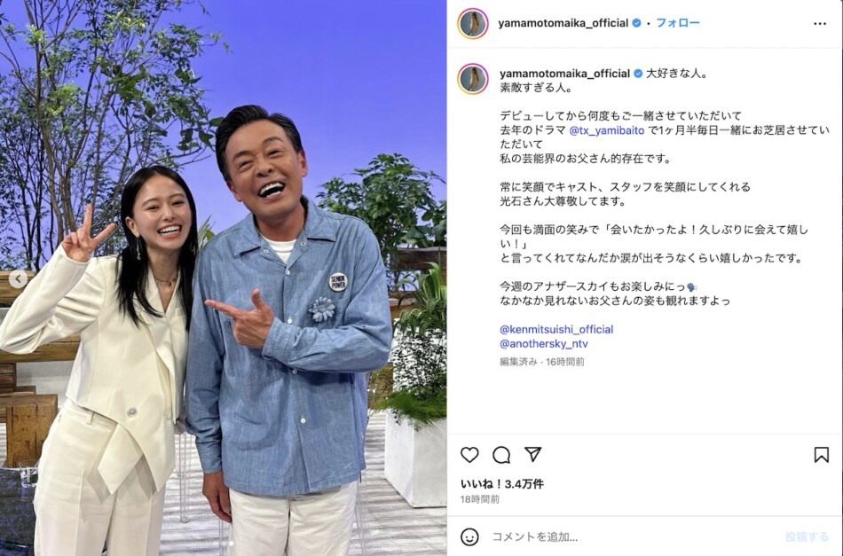 山本舞香、芸能界のお父さんとツーショット