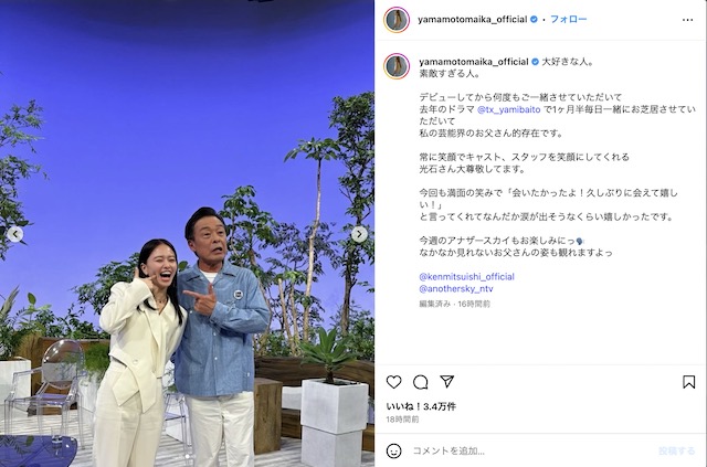 山本舞香 公式Instagramより