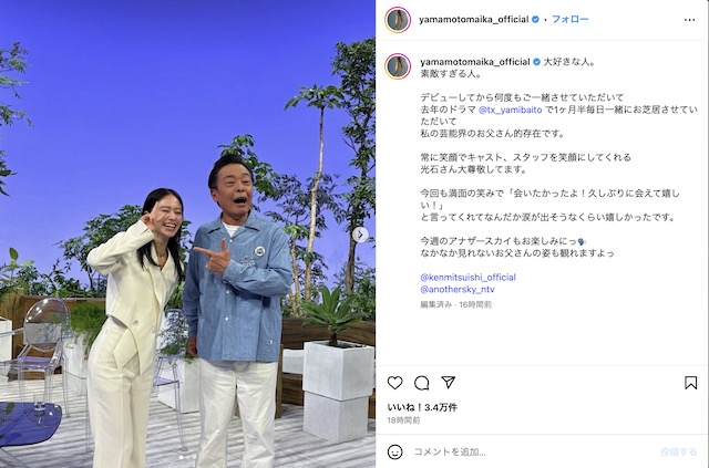 山本舞香 公式Instagramより