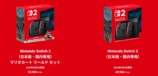 Switch 2の「販売計画台数」は妥当なのか？の画像