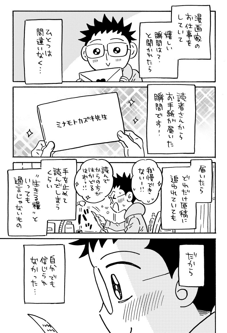 【漫画】ファンレター、なぜ読めない？の画像