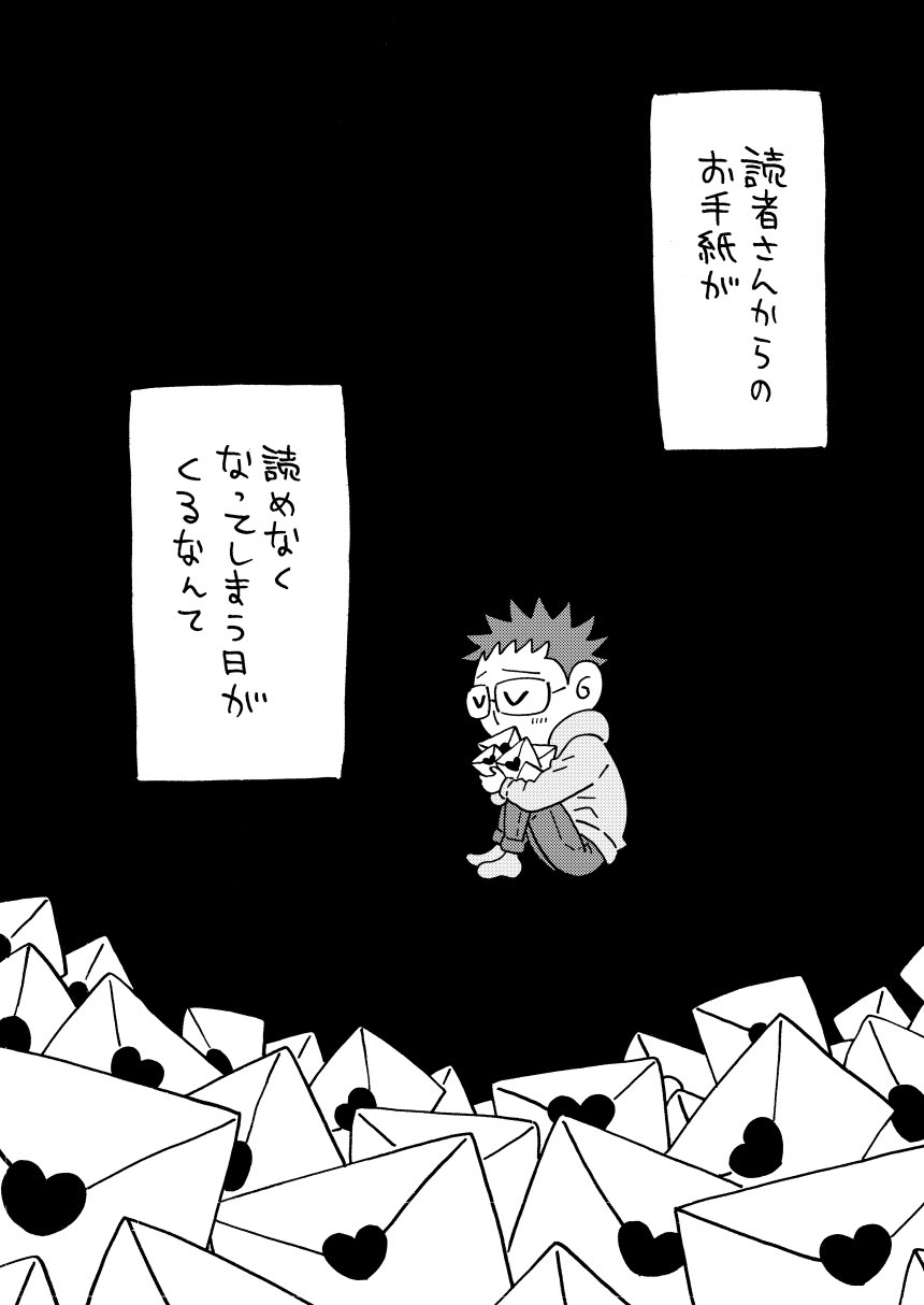 【漫画】ファンレター、なぜ読めない？の画像