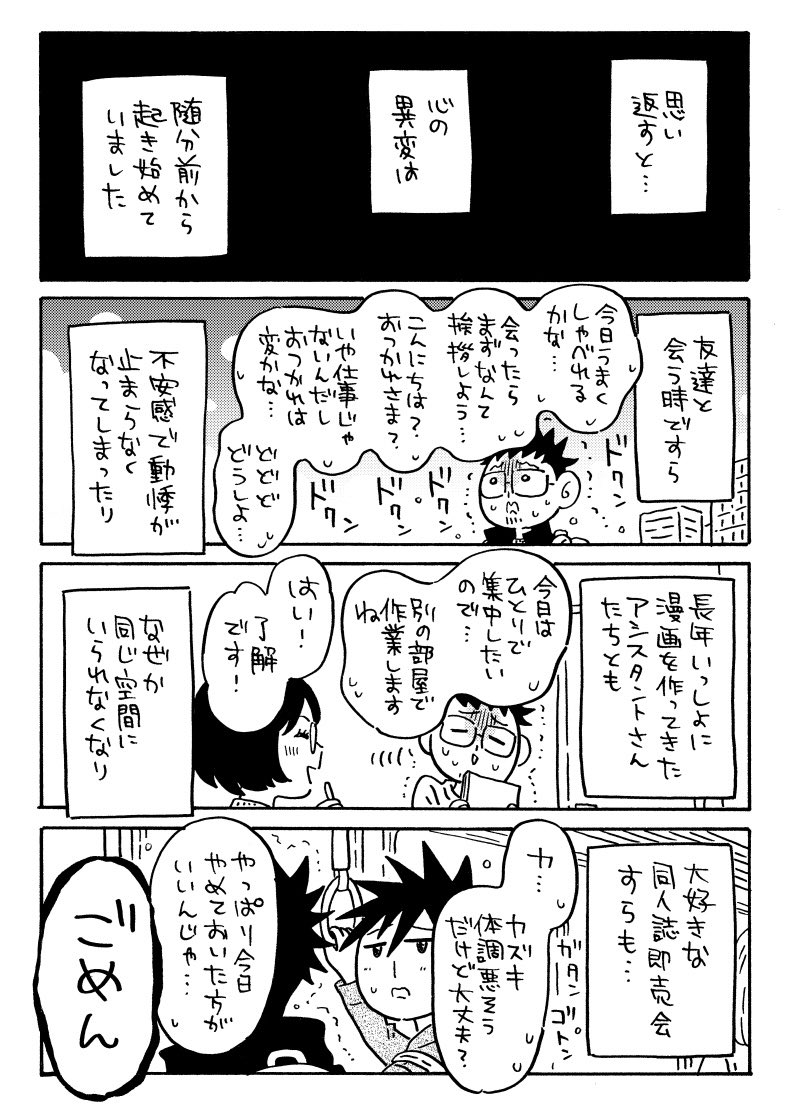 【漫画】ファンレター、なぜ読めない？の画像