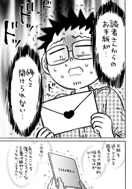 【漫画】ファンレター、なぜ読めない？
