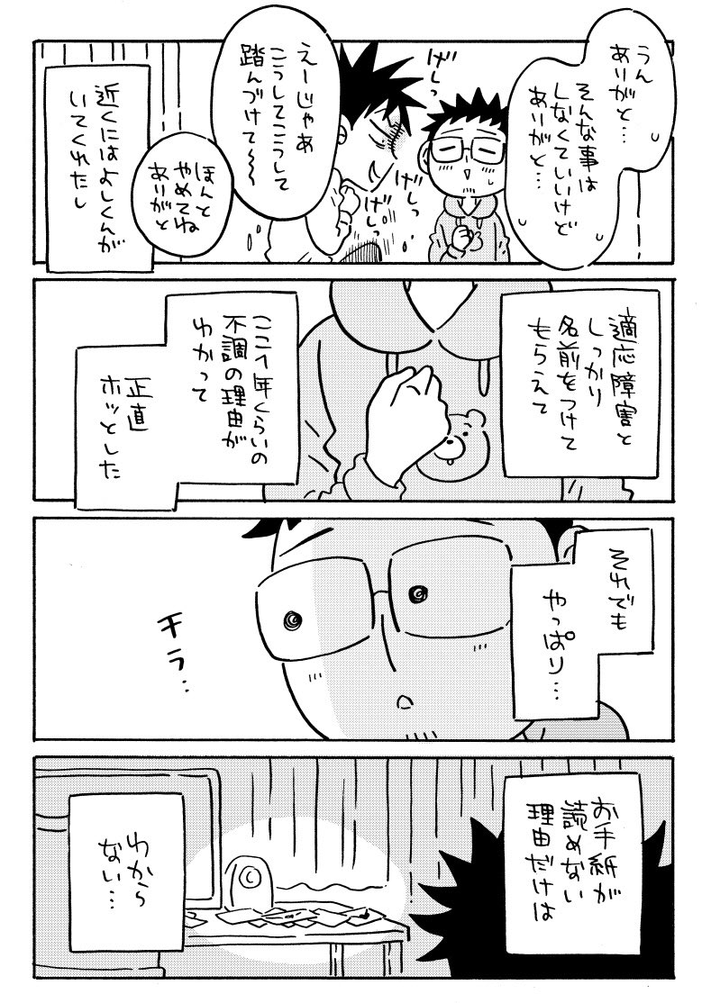 【漫画】ファンレター、なぜ読めない？の画像