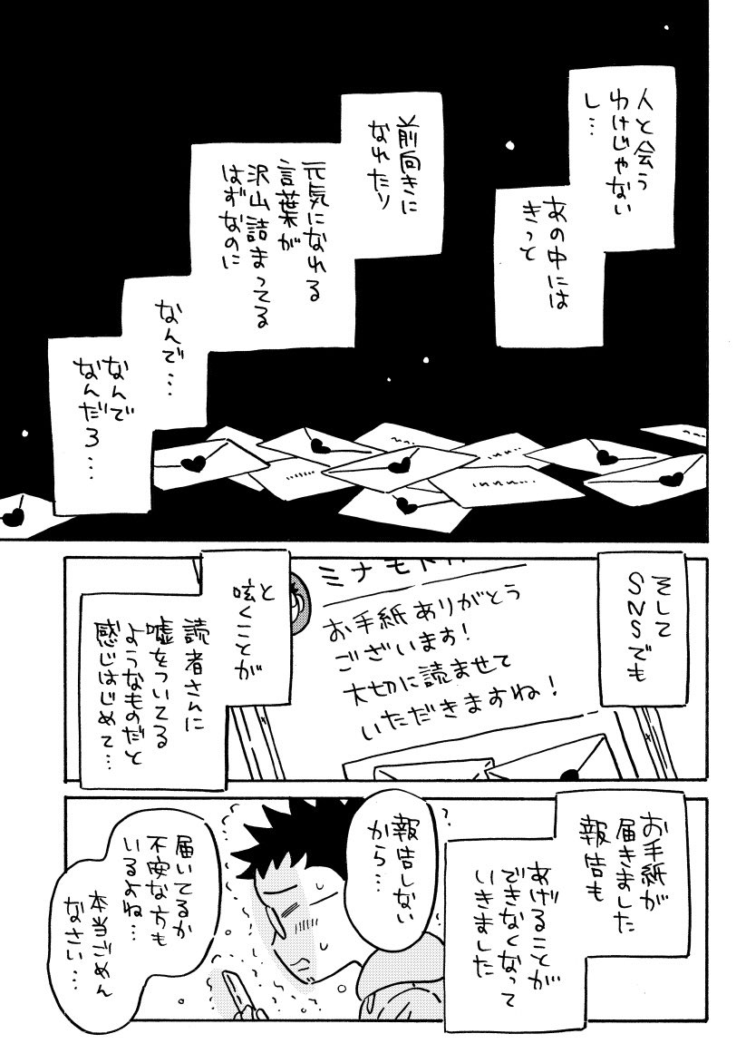 【漫画】ファンレター、なぜ読めない？の画像