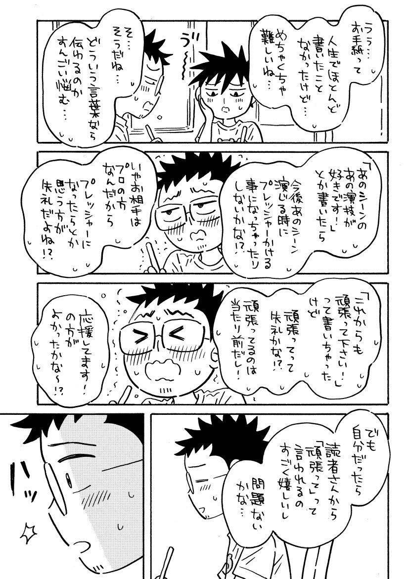 【漫画】ファンレター、なぜ読めない？の画像