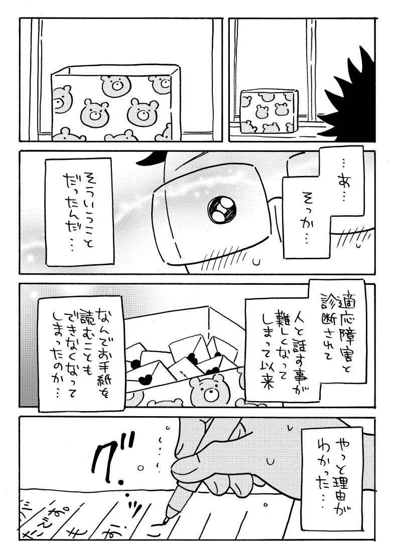 【漫画】ファンレター、なぜ読めない？の画像