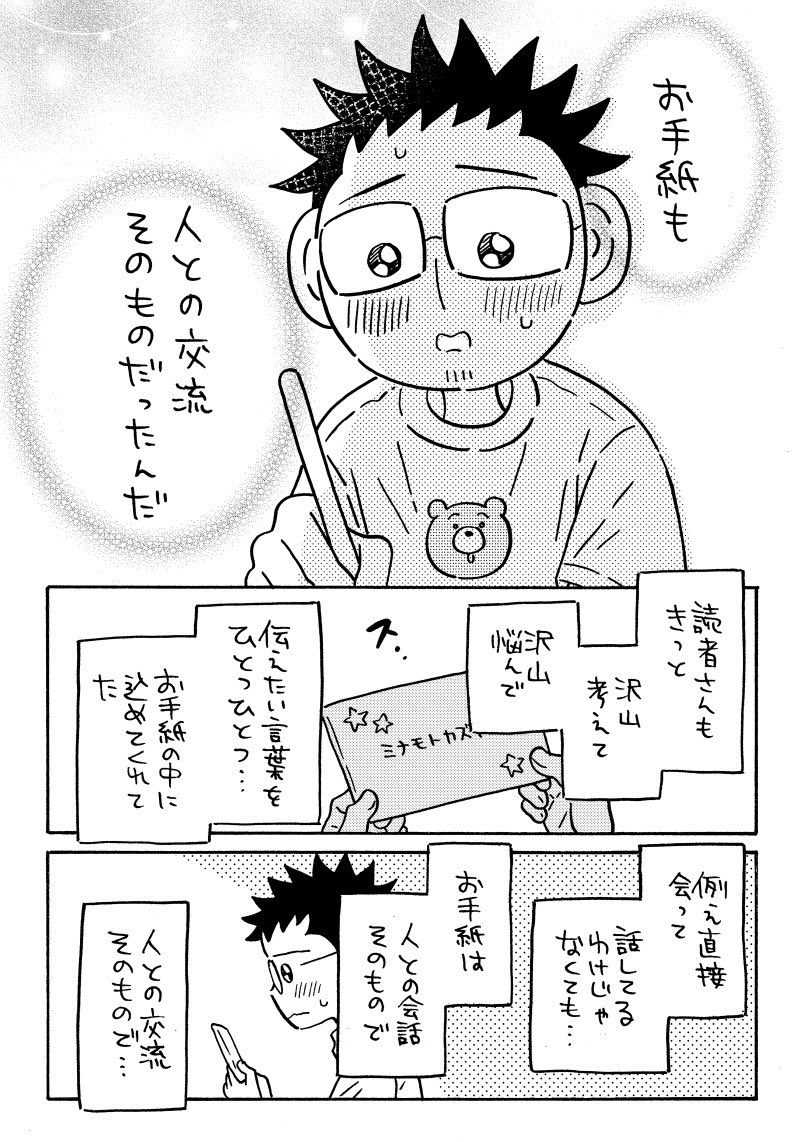 【漫画】ファンレター、なぜ読めない？の画像